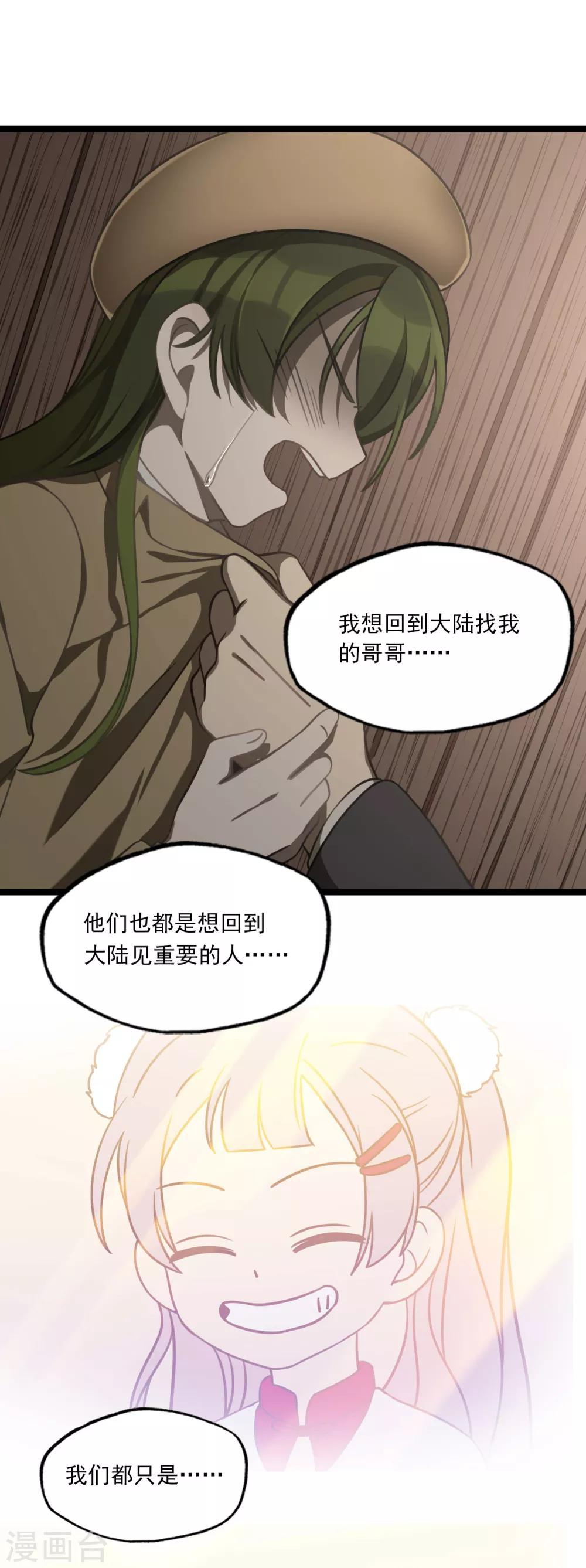 《回首望乡愁》第43话 回家的呐喊 第25页