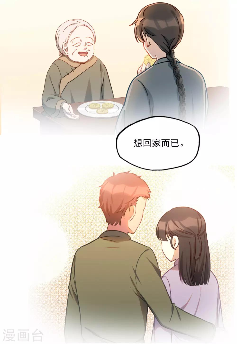 《回首望乡愁》第43话 回家的呐喊 第26页