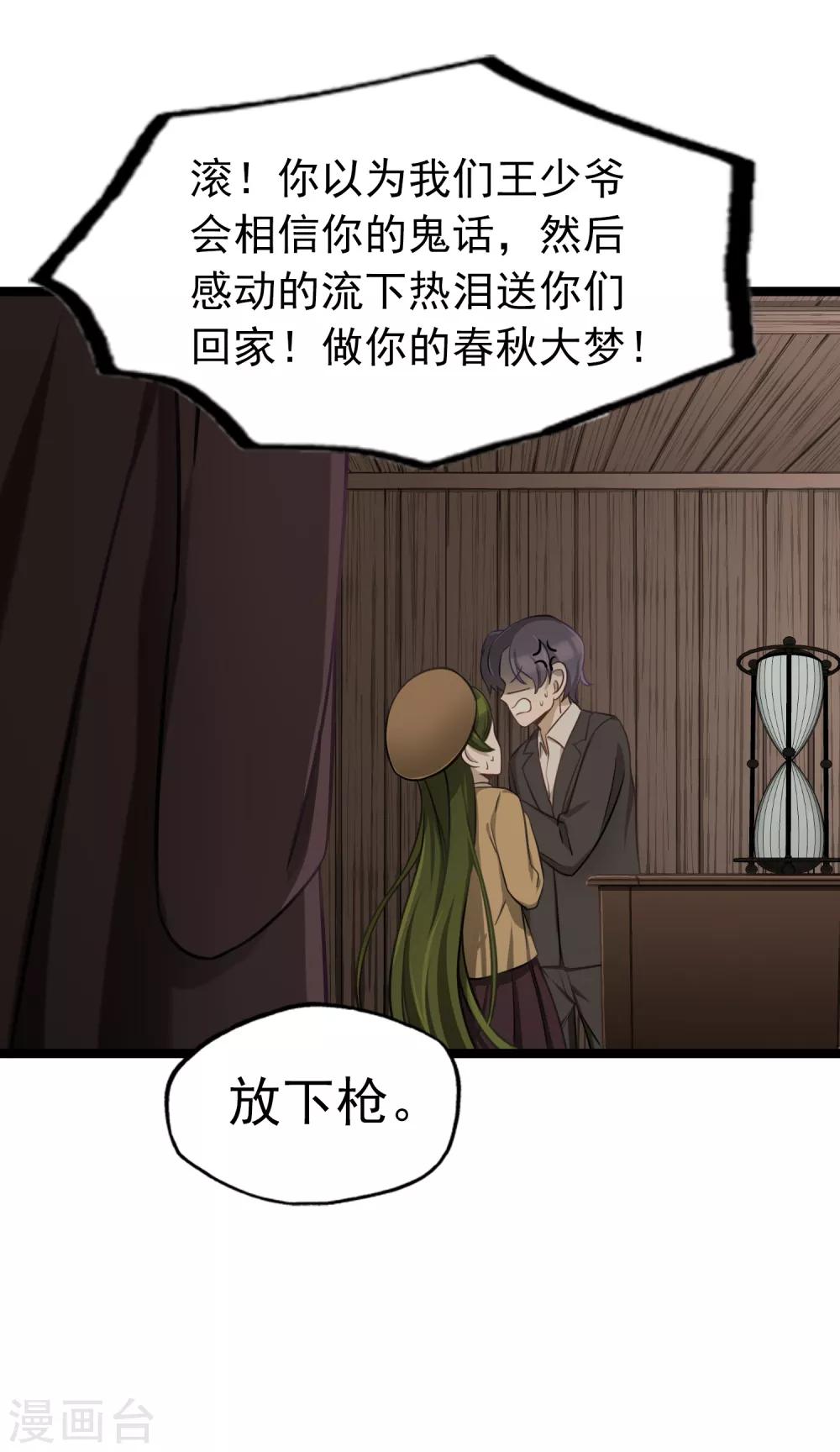 《回首望乡愁》第43话 回家的呐喊 第31页