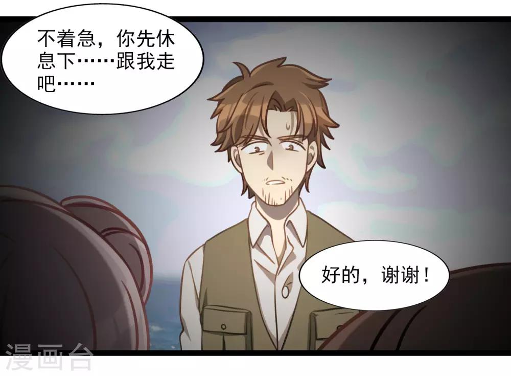 《回首望乡愁》第48话 靠近的两人 第29页