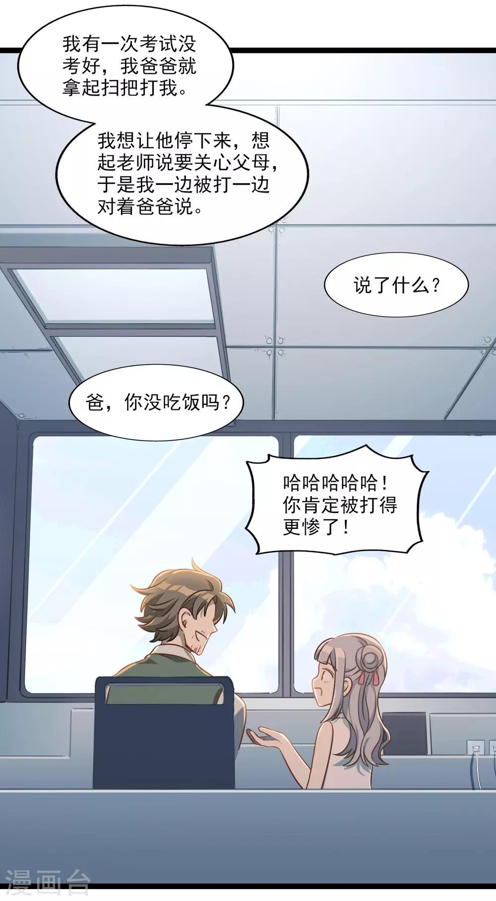 《回首望乡愁》第48话 靠近的两人 第7页