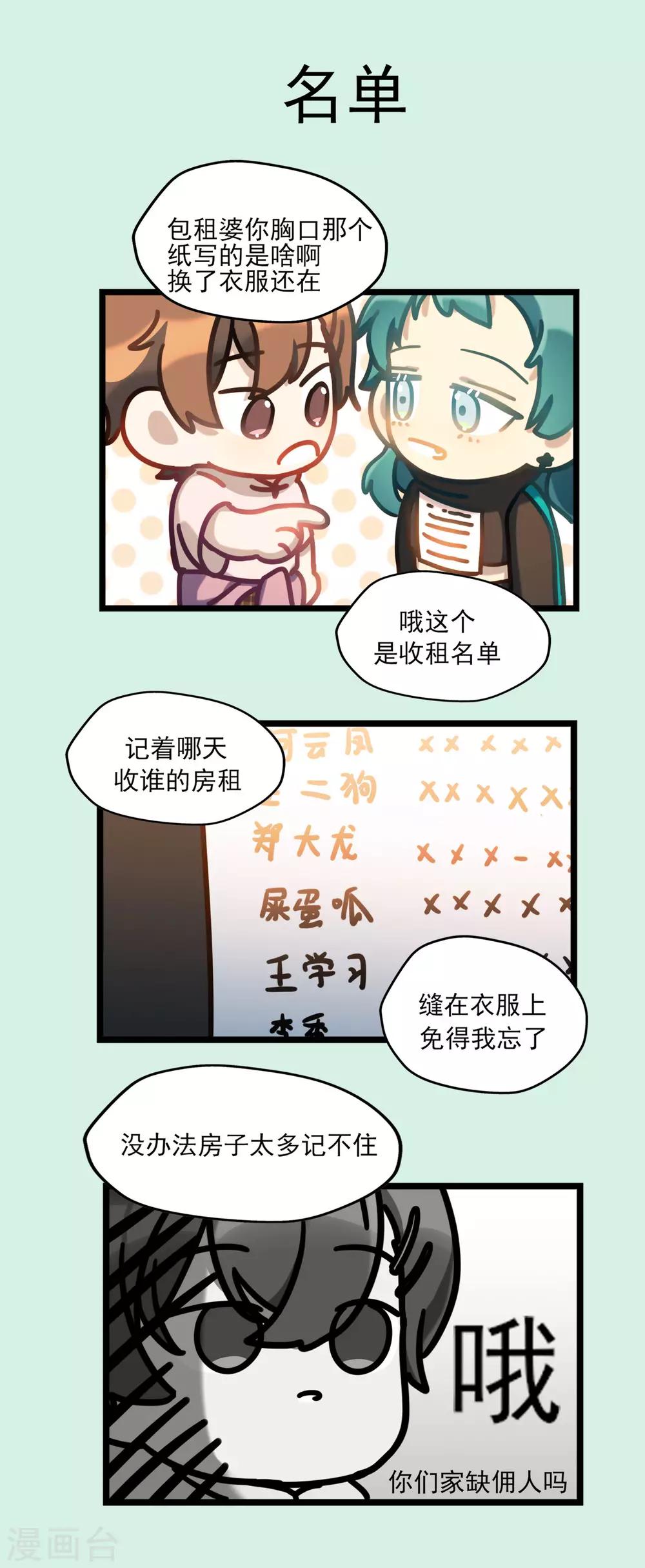 《回首望乡愁》第46话 端午特辑 第17页