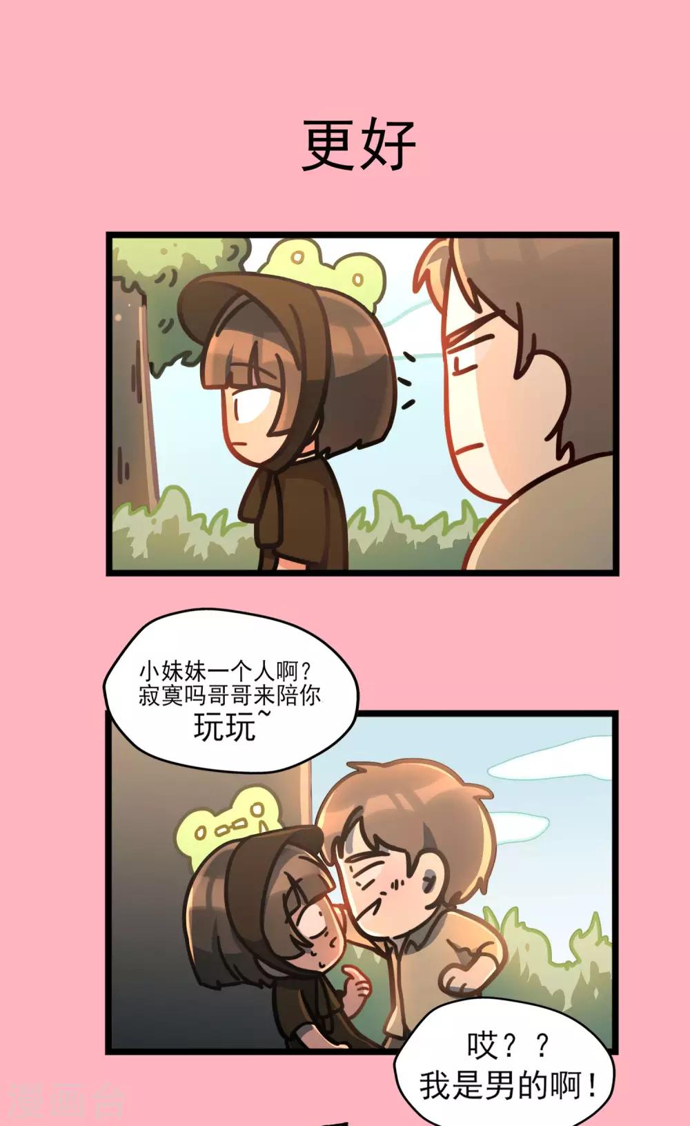 《回首望乡愁》第46话 端午特辑 第18页