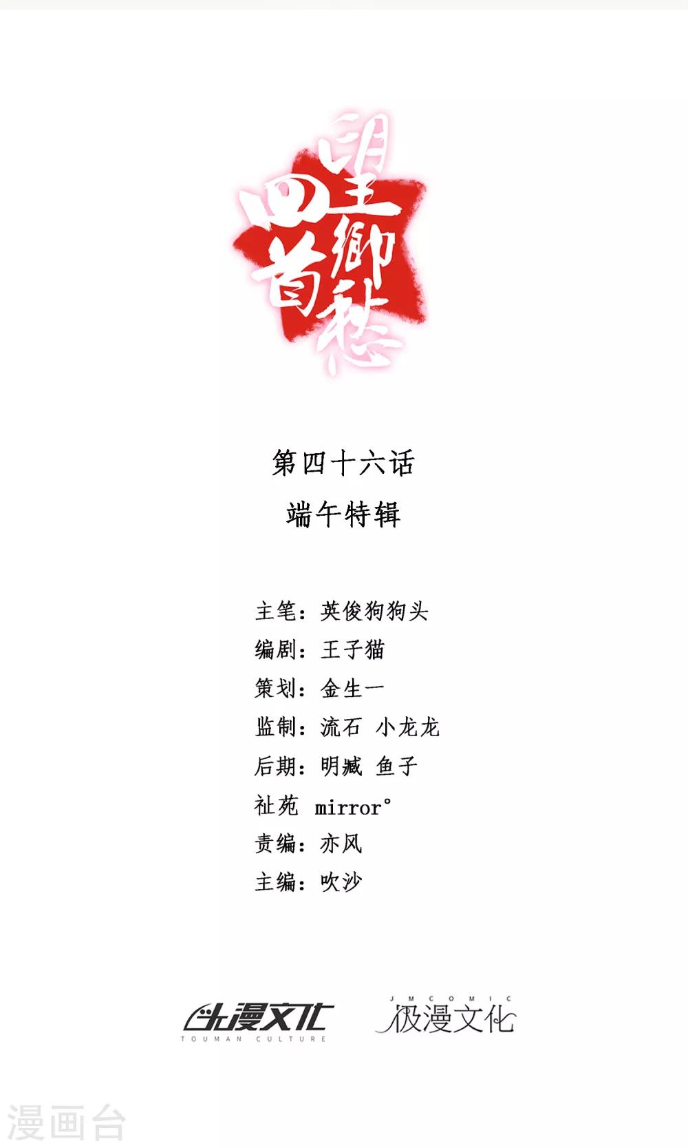《回首望乡愁》第46话 端午特辑 第1页
