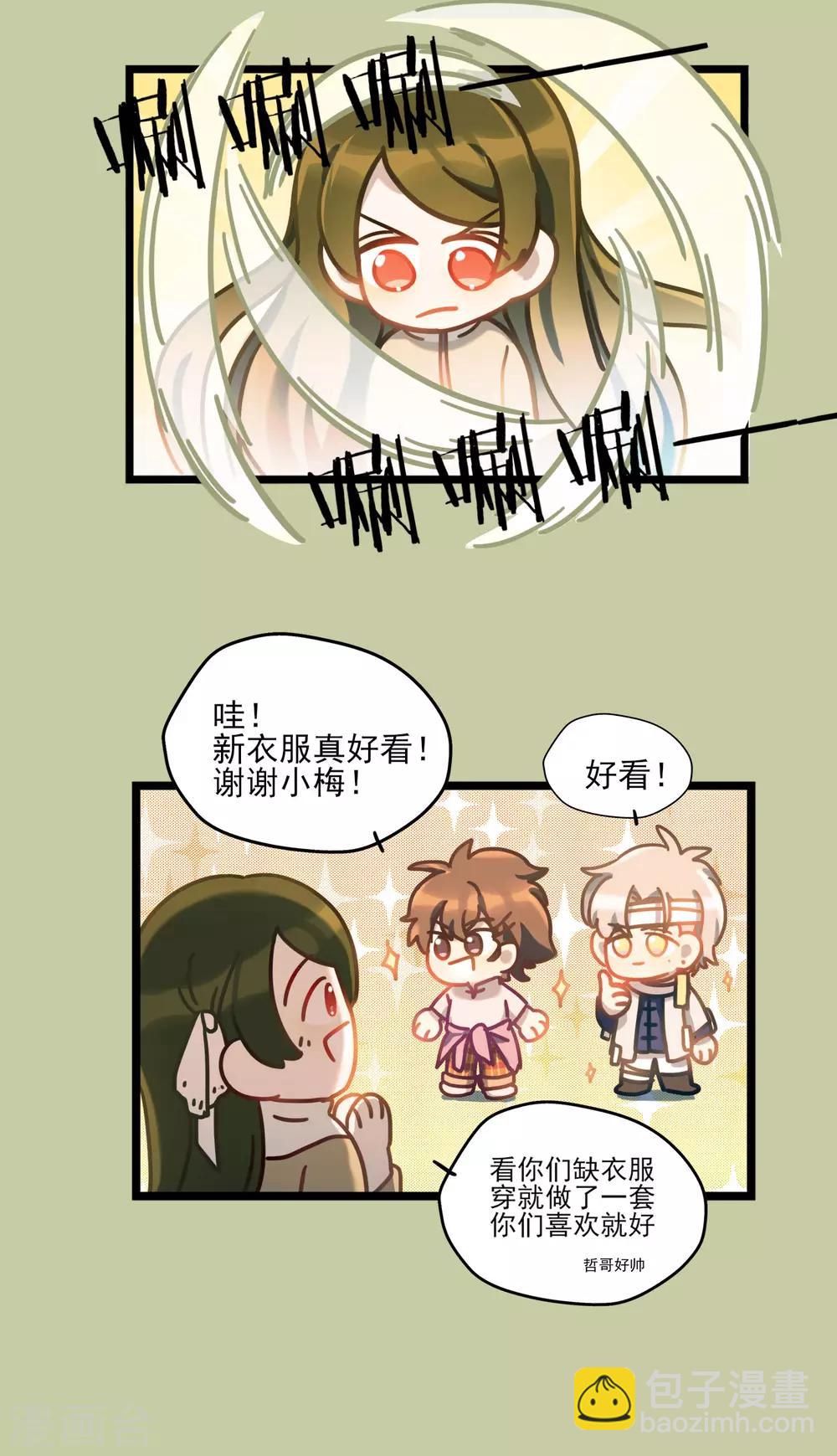 《回首望乡愁》第46话 端午特辑 第6页