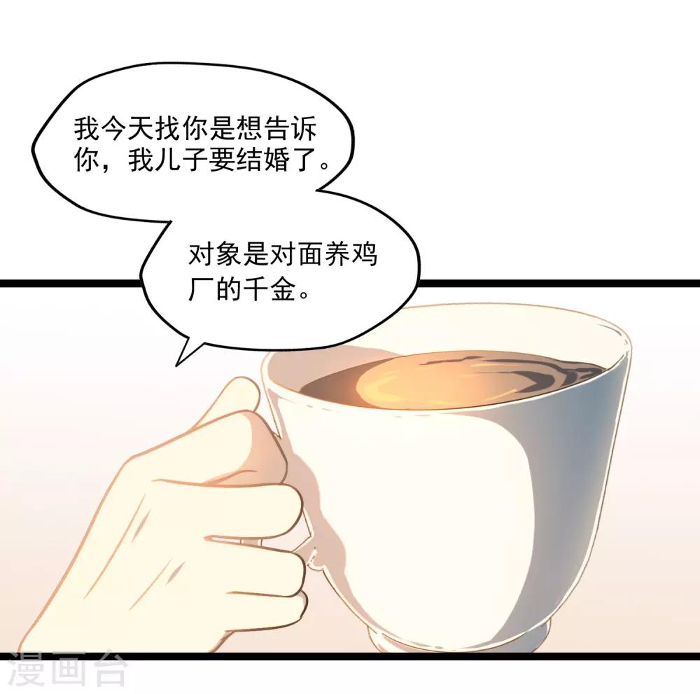 《回首望乡愁》第47话 笑笑的决心 第14页
