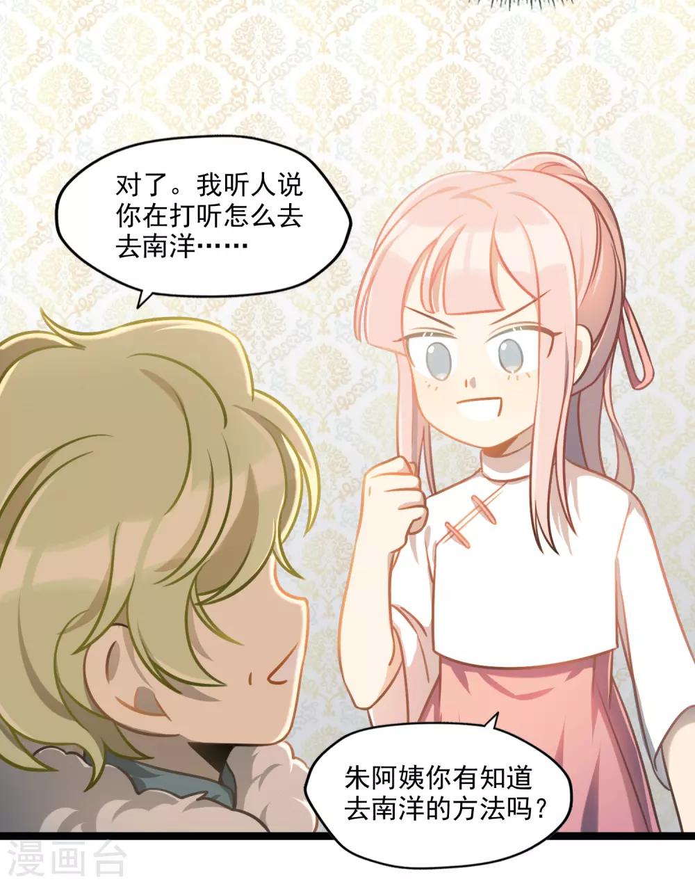 《回首望乡愁》第47话 笑笑的决心 第18页