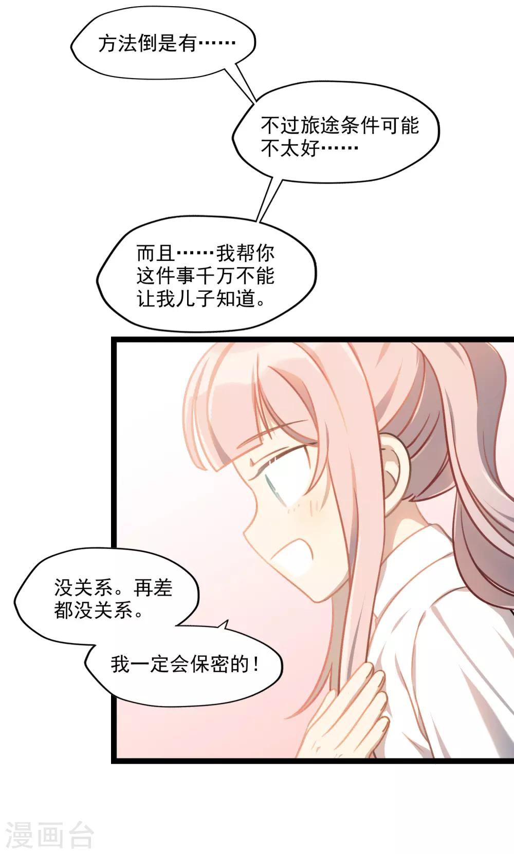 《回首望乡愁》第47话 笑笑的决心 第19页