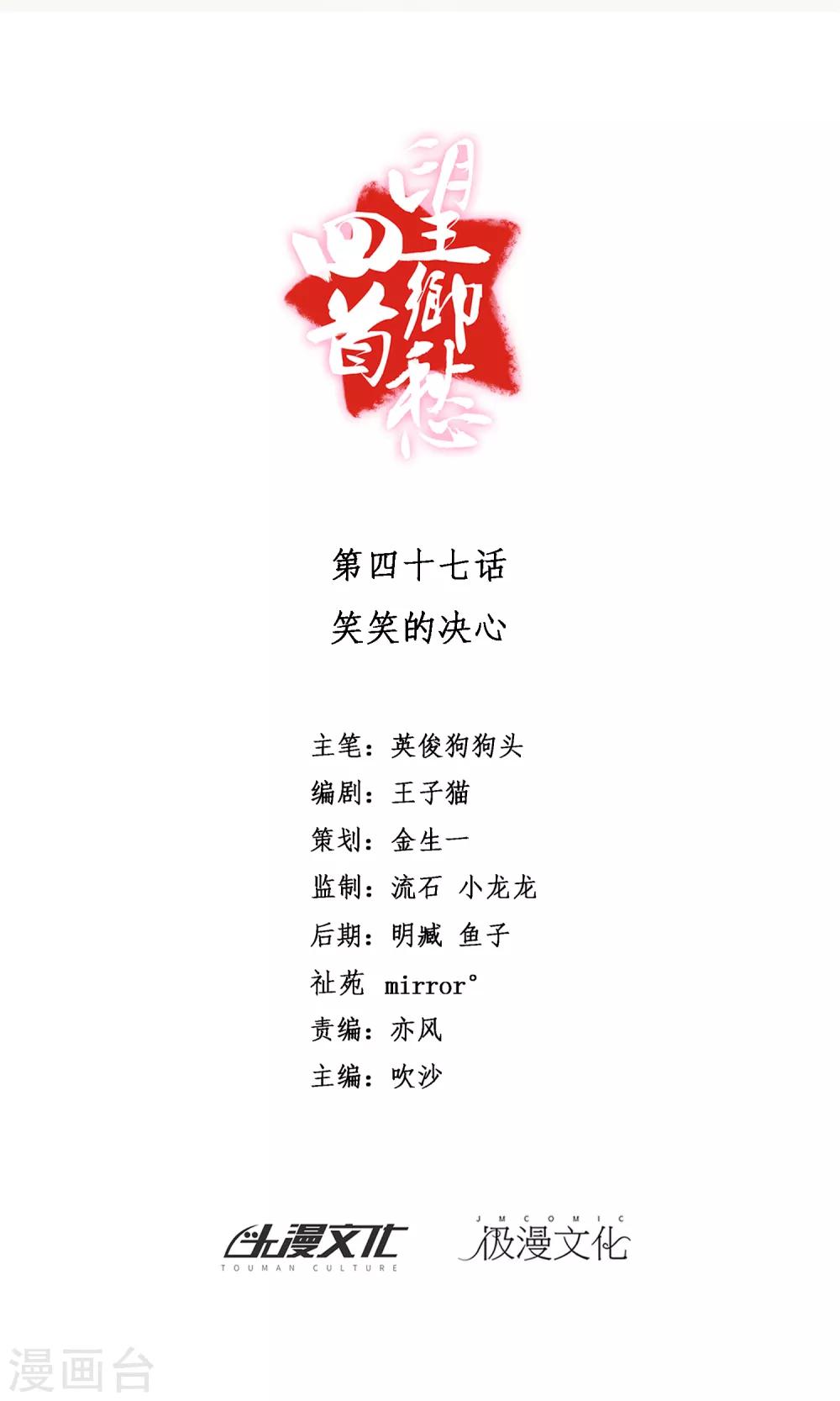 《回首望乡愁》第47话 笑笑的决心 第1页