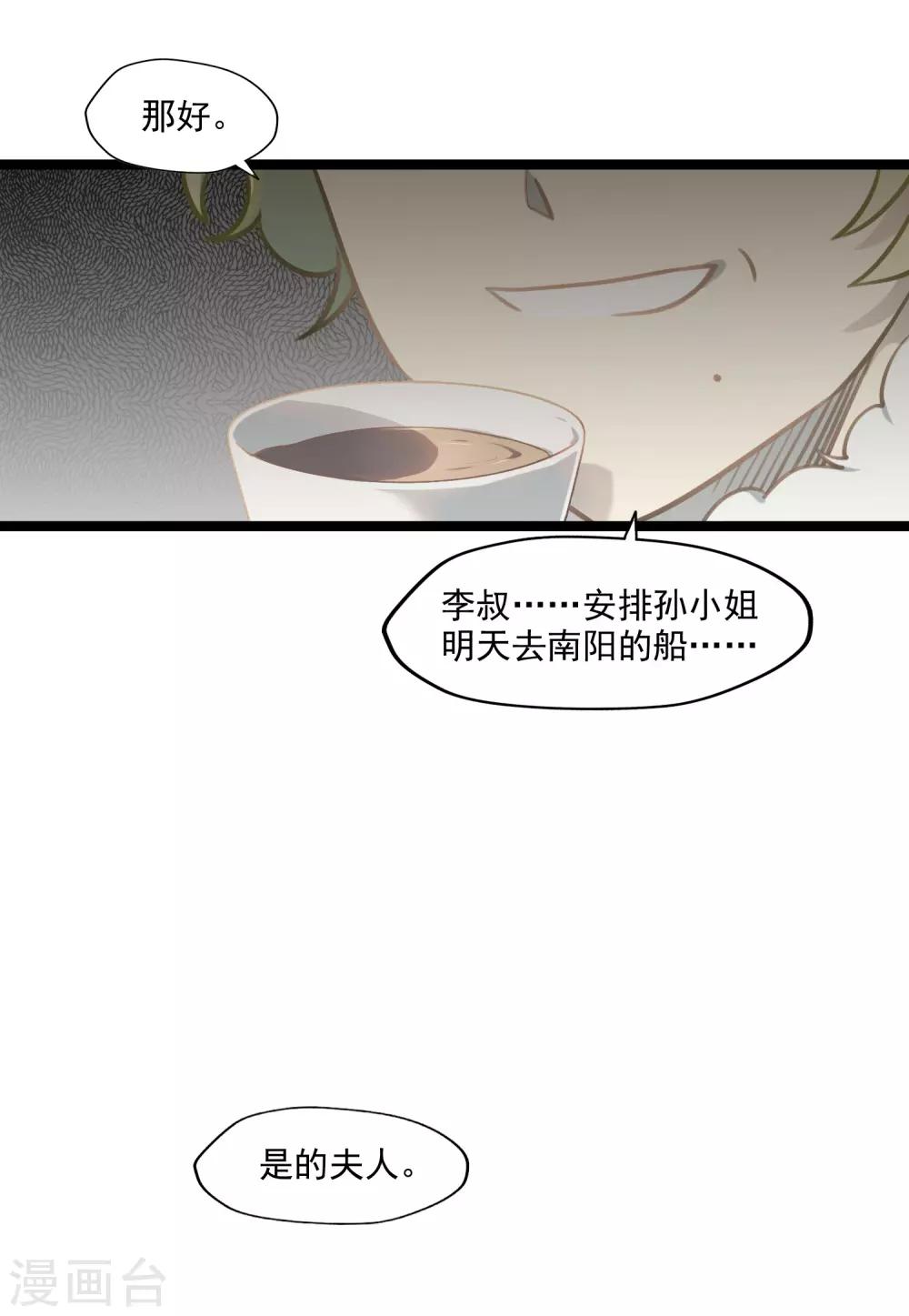 《回首望乡愁》第47话 笑笑的决心 第20页