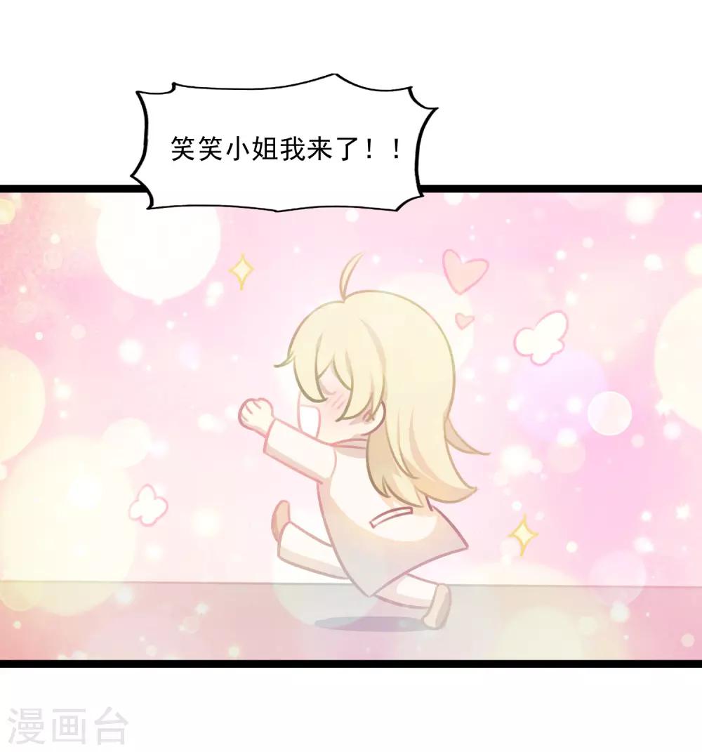 《回首望乡愁》第47话 笑笑的决心 第30页