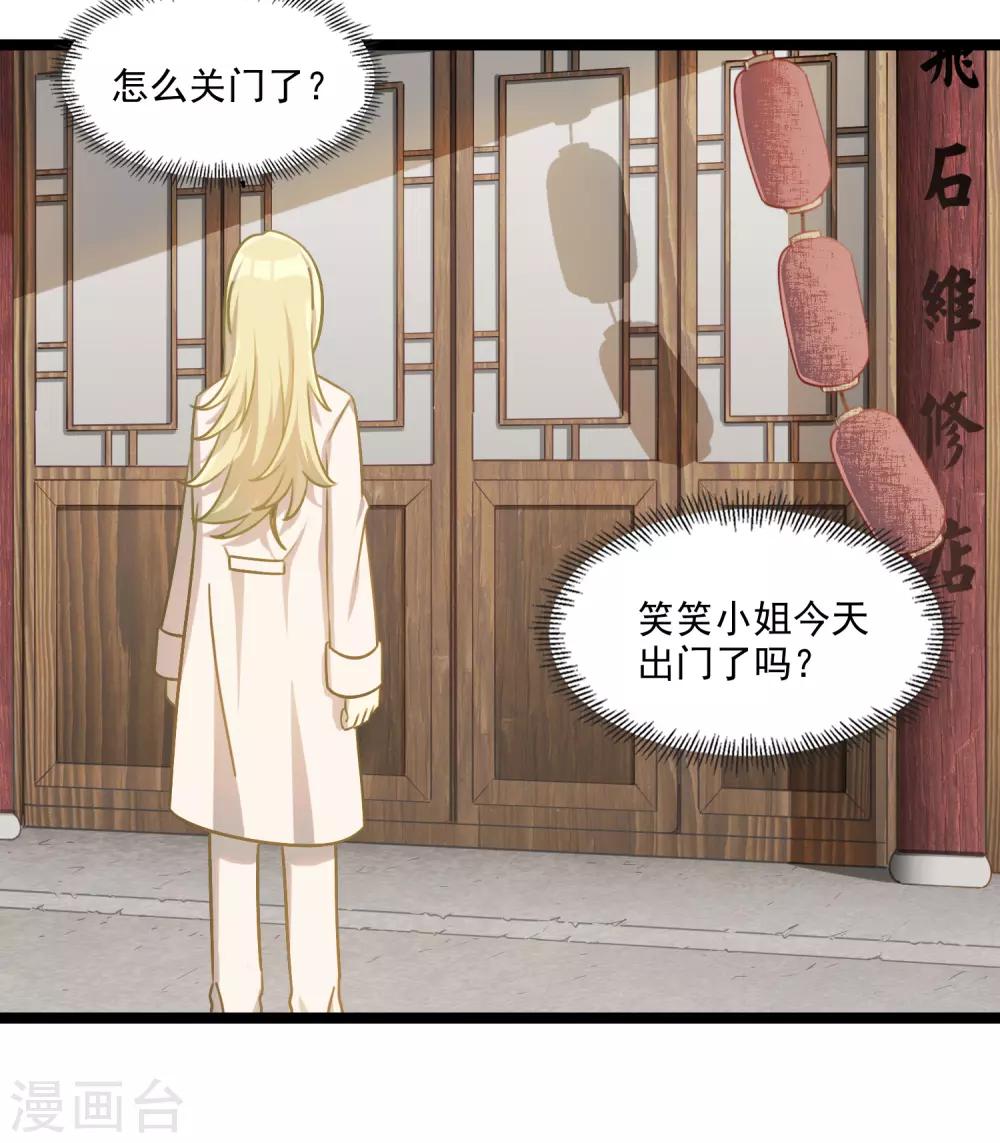 《回首望乡愁》第47话 笑笑的决心 第32页