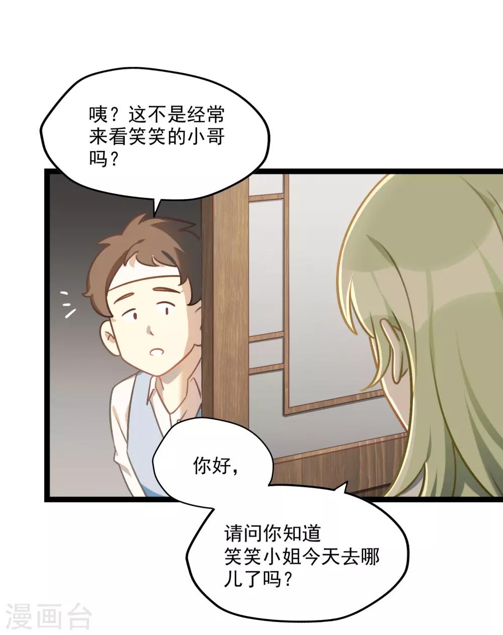 《回首望乡愁》第47话 笑笑的决心 第33页