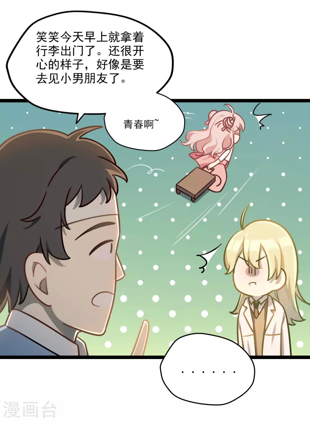 《回首望乡愁》第47话 笑笑的决心 第34页