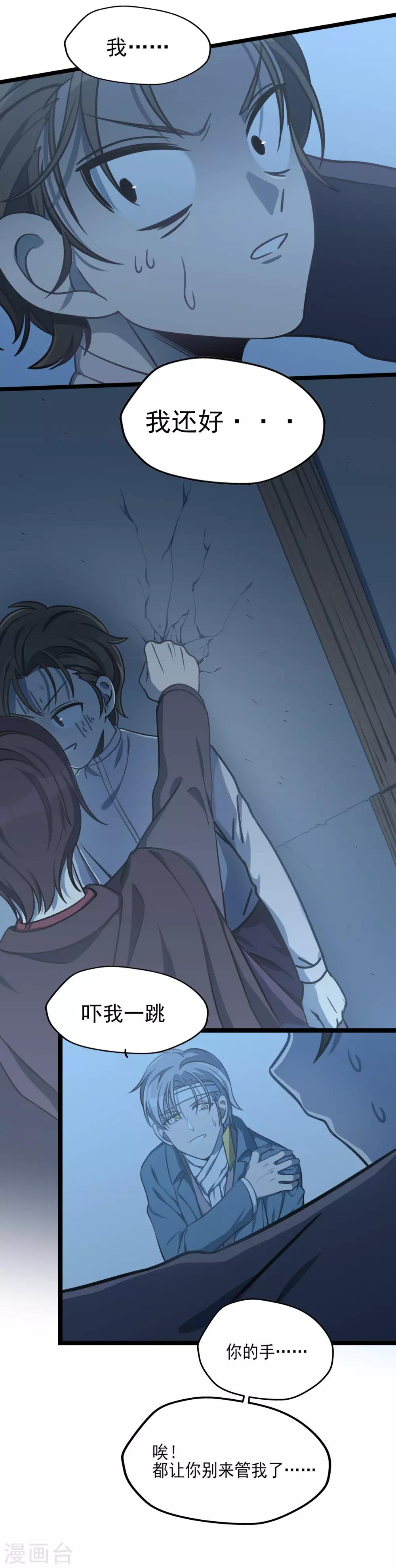 《回首望乡愁》第47话 笑笑的决心 第7页