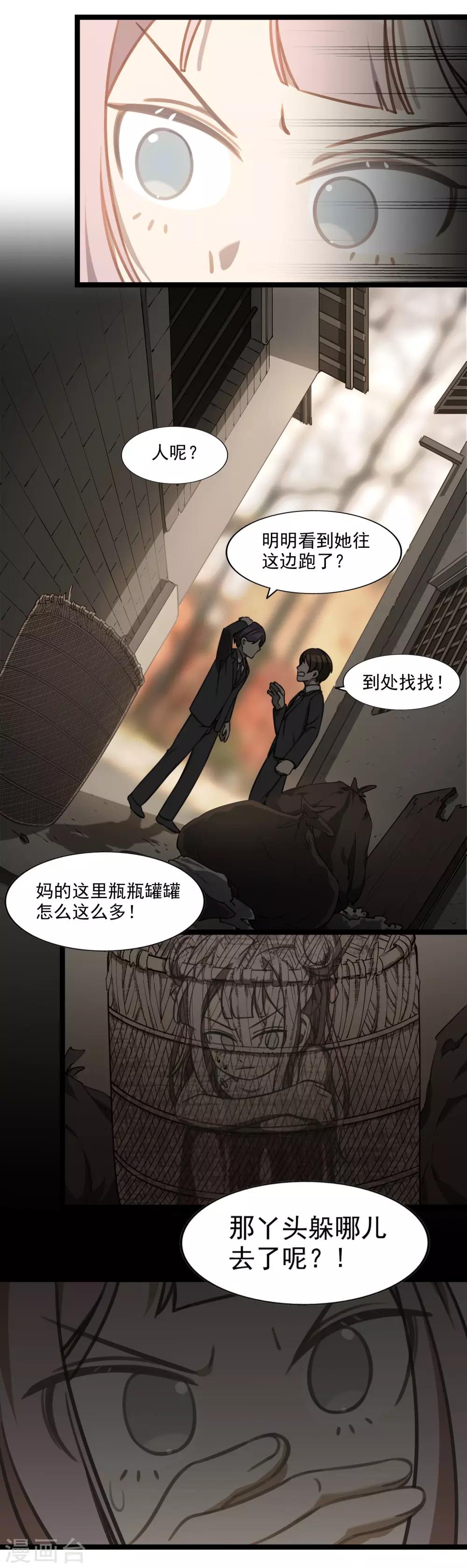 《回首望乡愁》第49话 交错的身影 第13页