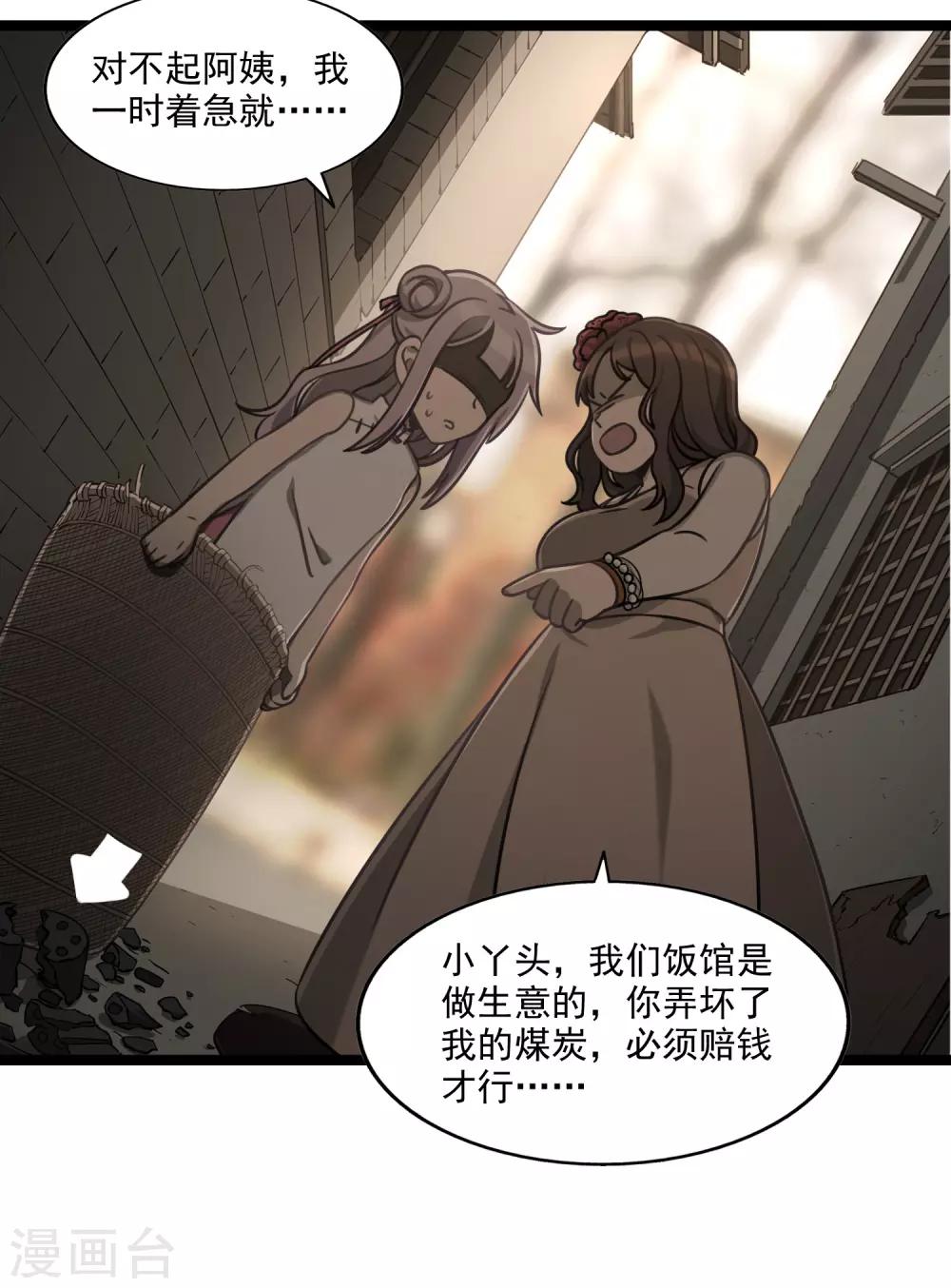 《回首望乡愁》第49话 交错的身影 第22页