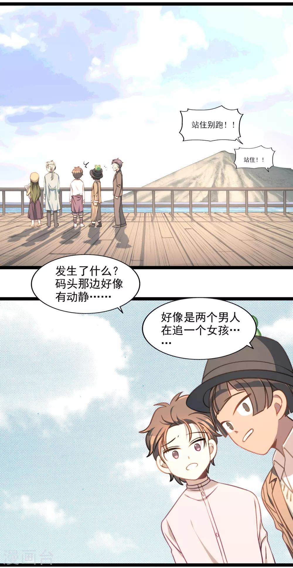 《回首望乡愁》第49话 交错的身影 第3页