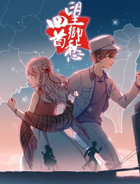 《回首望乡愁》漫画封面图 - tl漫画