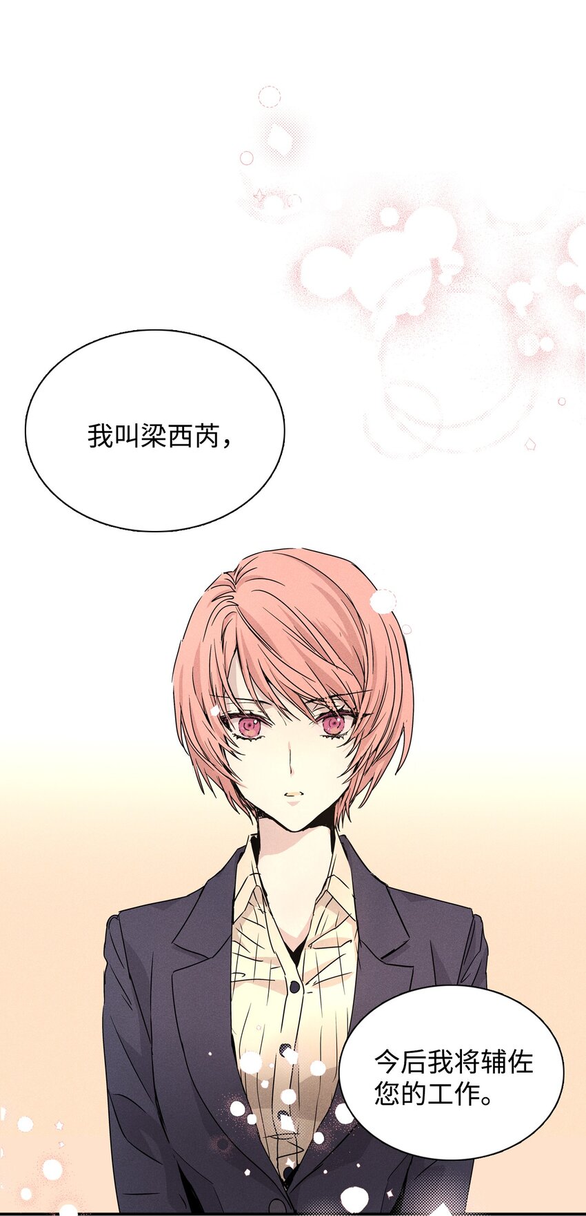 《无法停止自恋的他，开始恋爱！》03 奇怪的男人 第11页