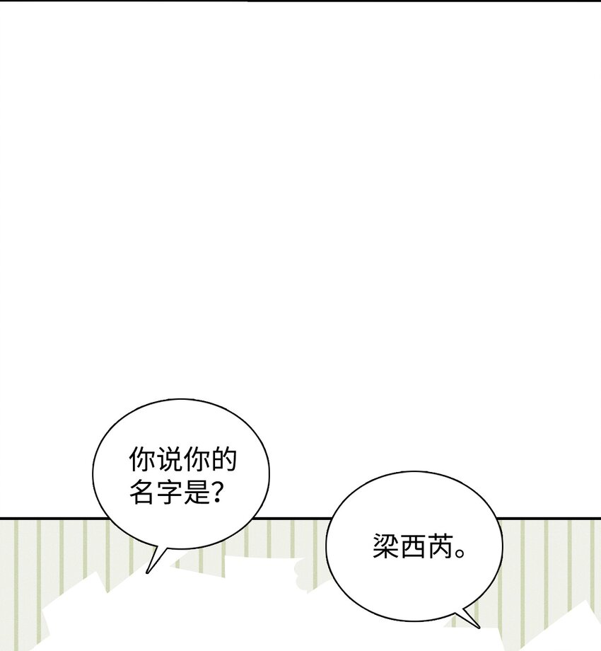 《无法停止自恋的他，开始恋爱！》03 奇怪的男人 第15页