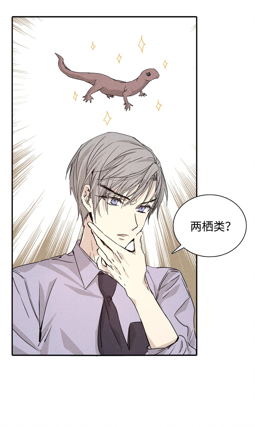 《无法停止自恋的他，开始恋爱！》03 奇怪的男人 第17页