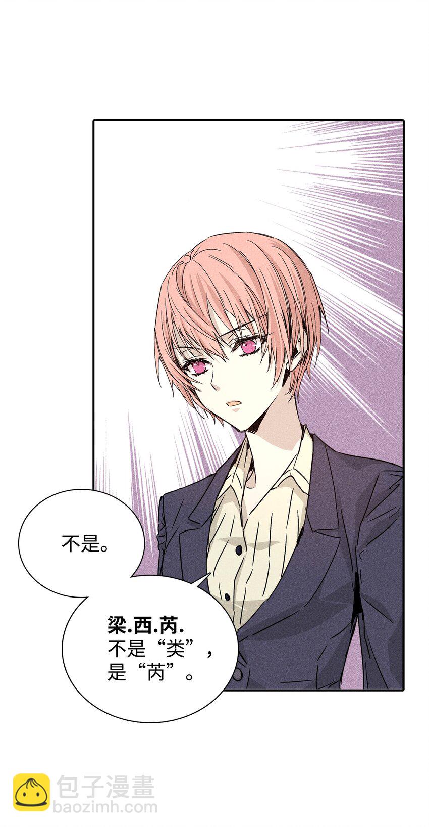 《无法停止自恋的他，开始恋爱！》03 奇怪的男人 第18页
