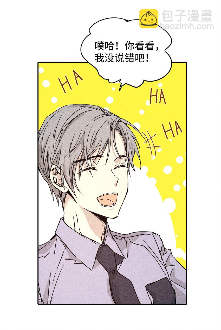 《无法停止自恋的他，开始恋爱！》03 奇怪的男人 第21页