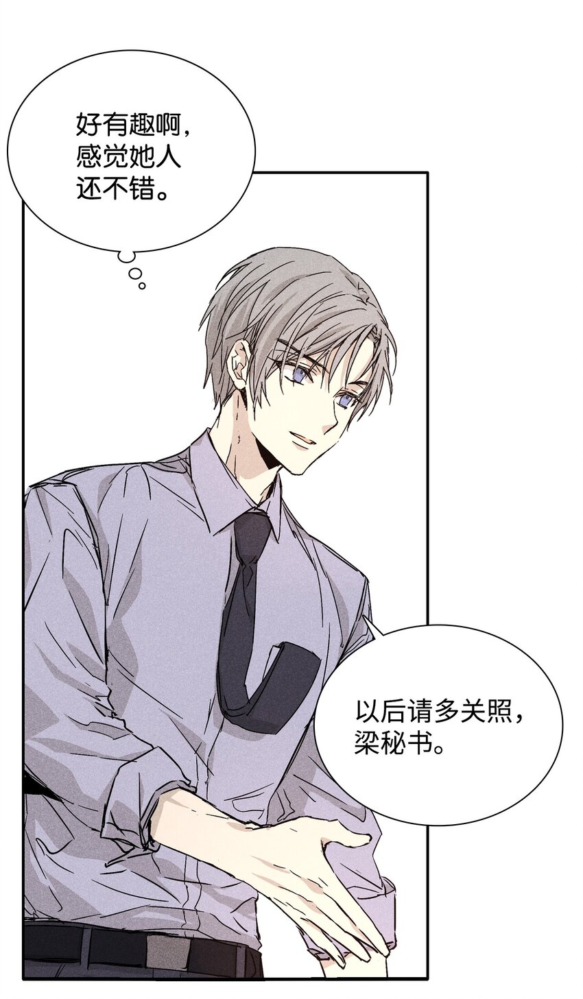 《无法停止自恋的他，开始恋爱！》03 奇怪的男人 第22页