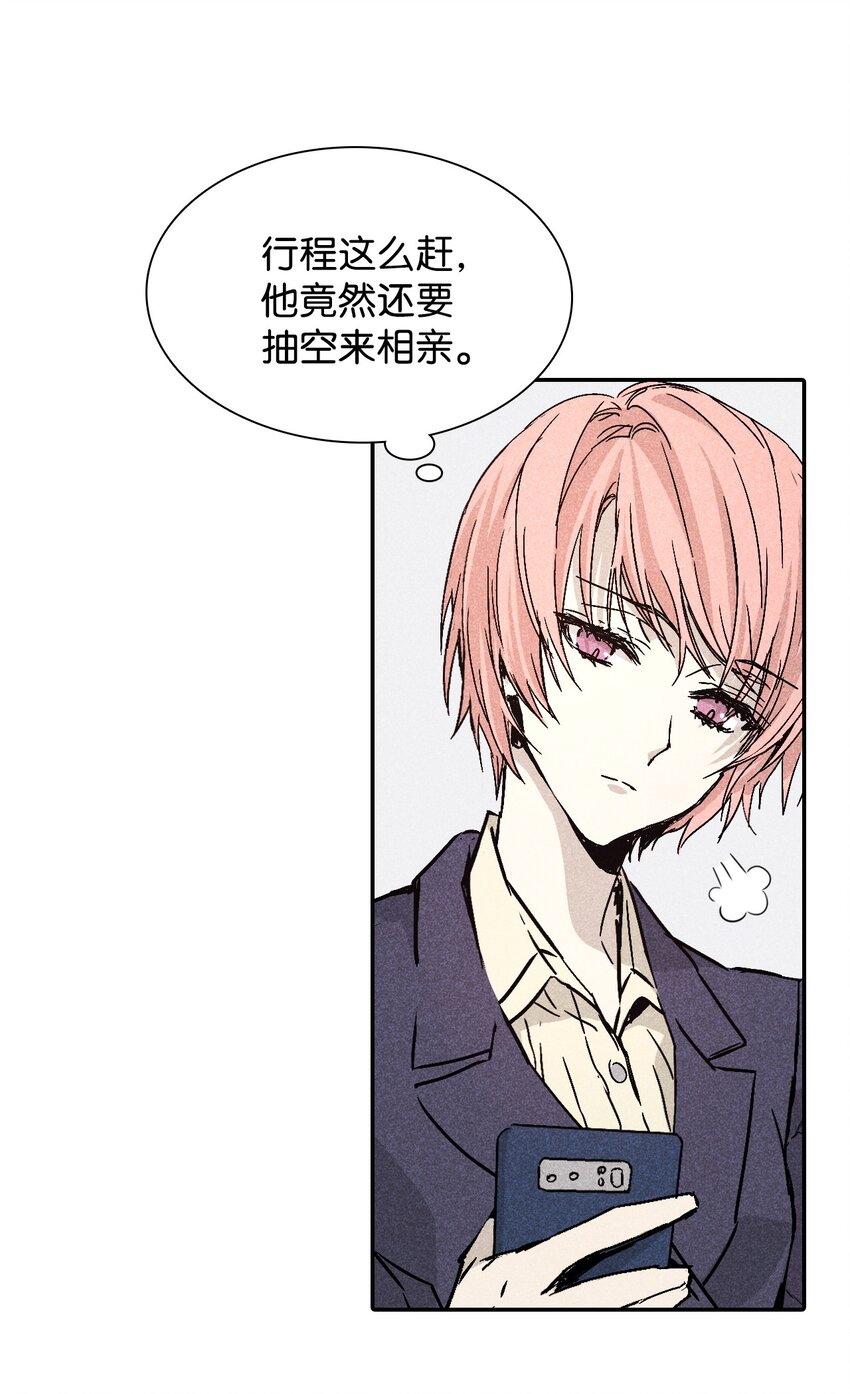 《无法停止自恋的他，开始恋爱！》03 奇怪的男人 第39页
