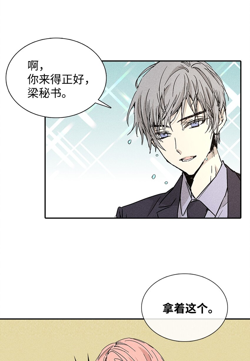 《无法停止自恋的他，开始恋爱！》03 奇怪的男人 第45页