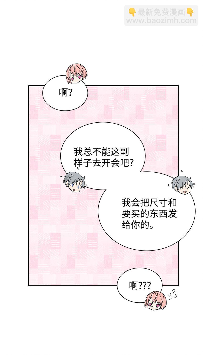 《无法停止自恋的他，开始恋爱！》03 奇怪的男人 第47页