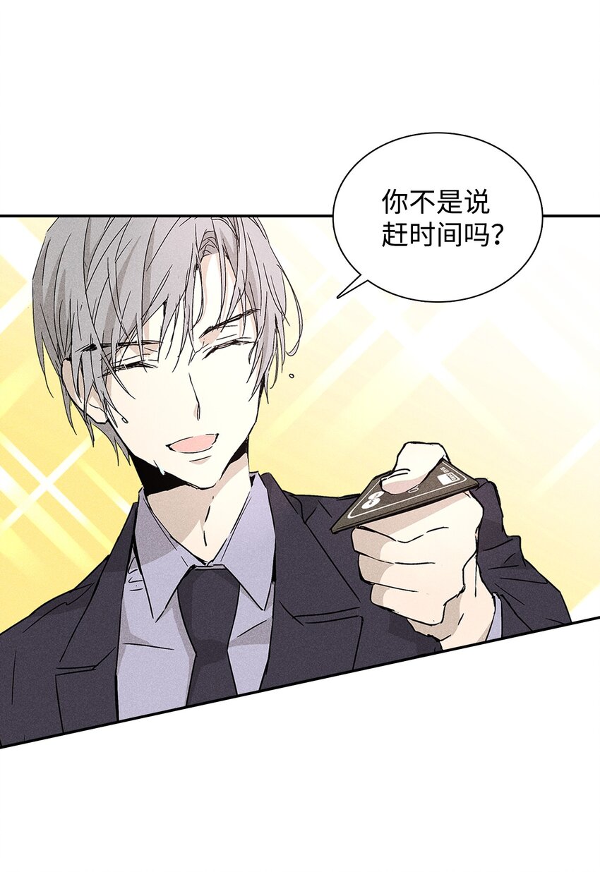 《无法停止自恋的他，开始恋爱！》03 奇怪的男人 第49页