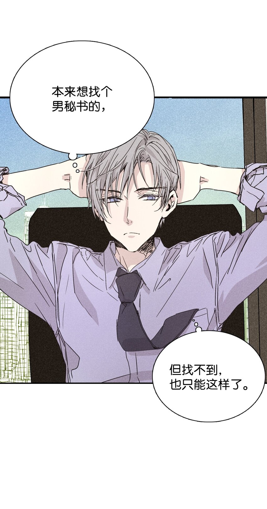 《无法停止自恋的他，开始恋爱！》03 奇怪的男人 第5页