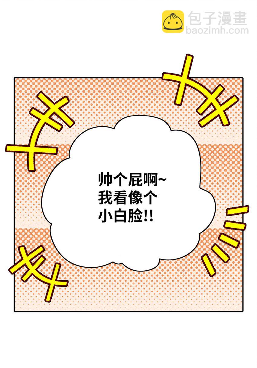 《无法停止自恋的他，开始恋爱！》01 绝望 第10页