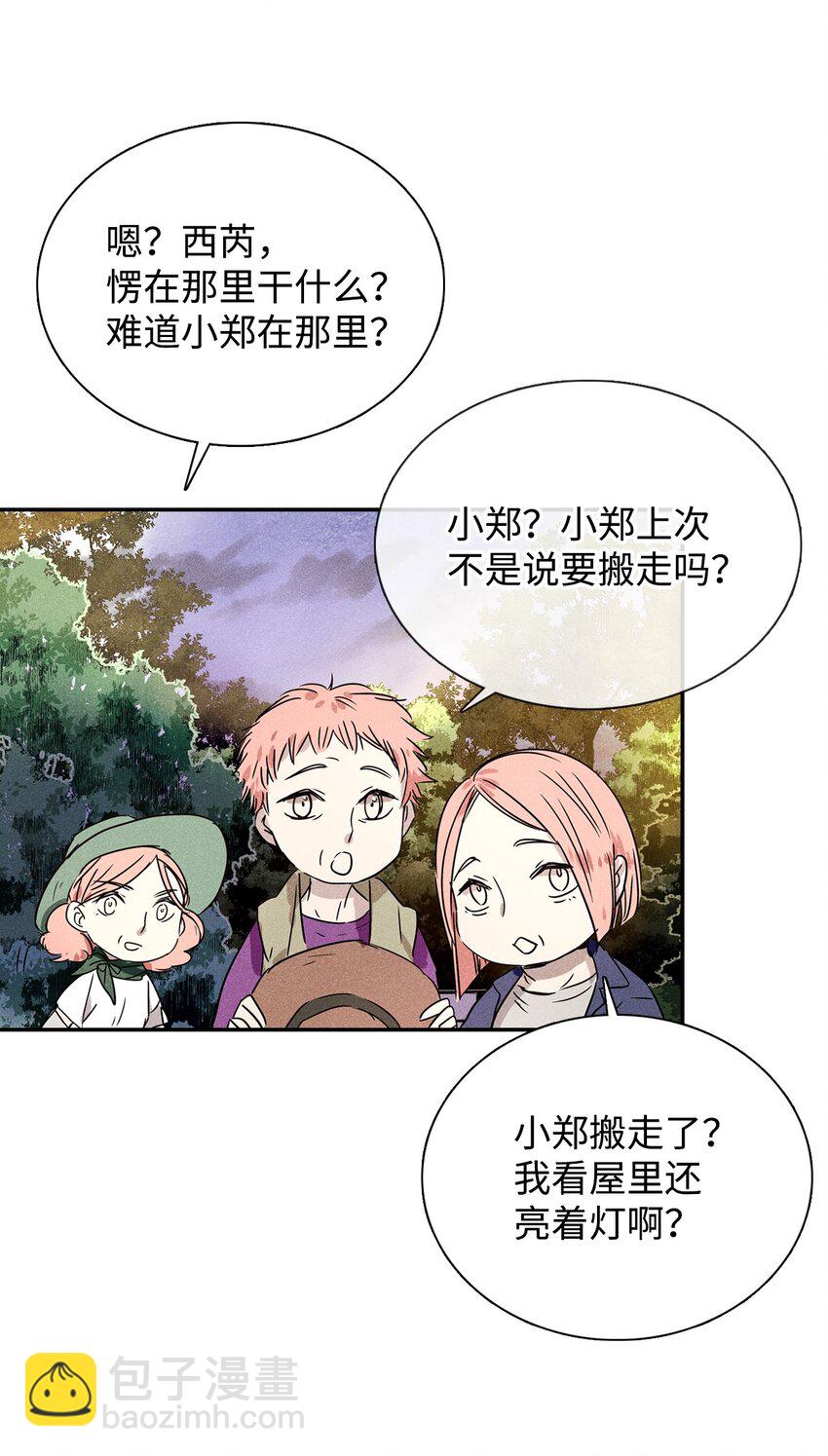 《无法停止自恋的他，开始恋爱！》01 绝望 第21页