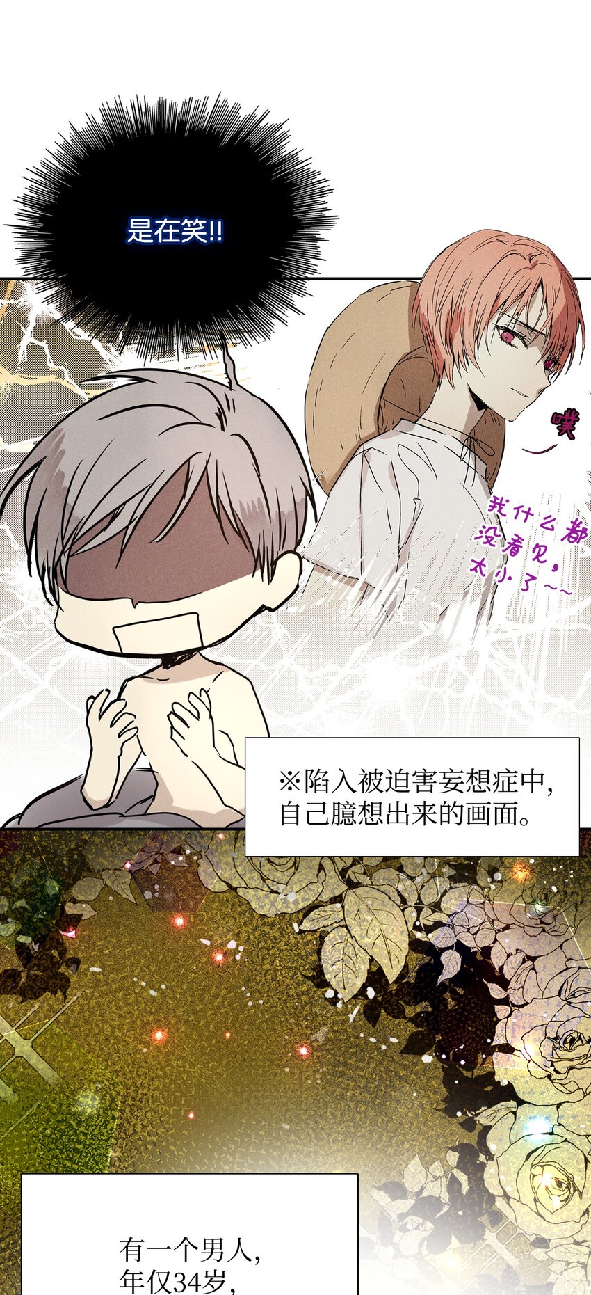 《无法停止自恋的他，开始恋爱！》01 绝望 第34页