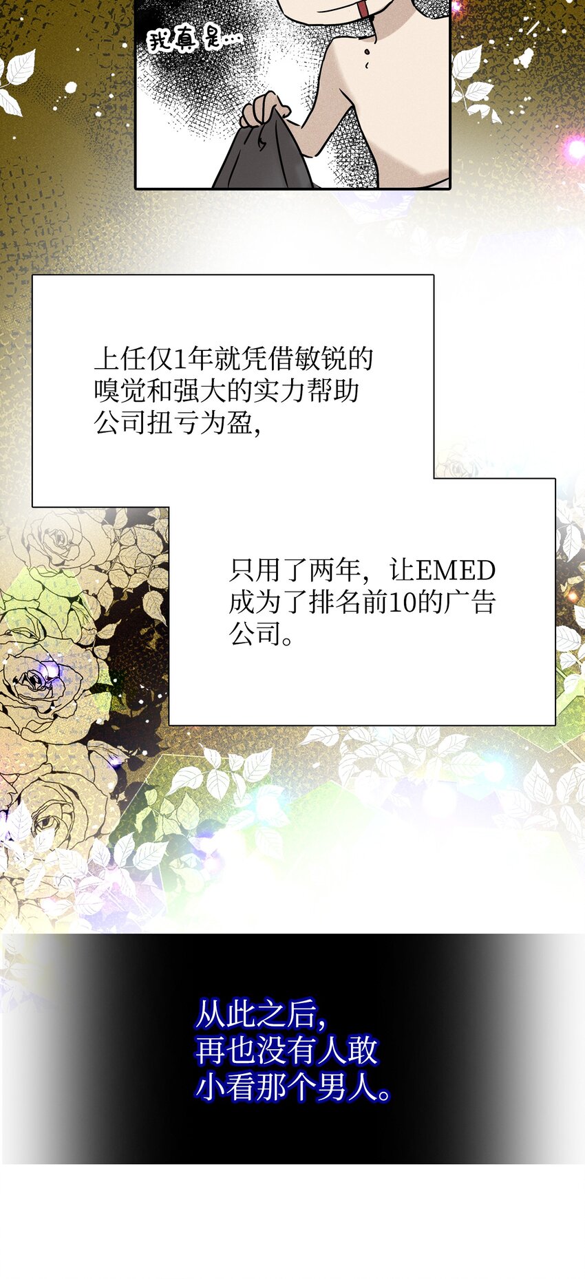 《无法停止自恋的他，开始恋爱！》01 绝望 第36页
