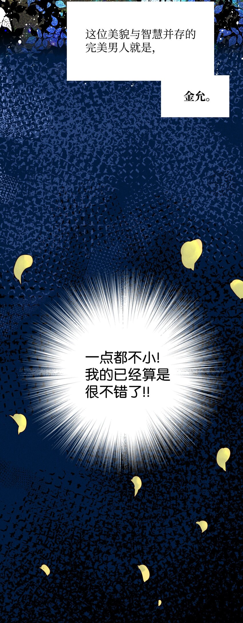 《无法停止自恋的他，开始恋爱！》01 绝望 第38页