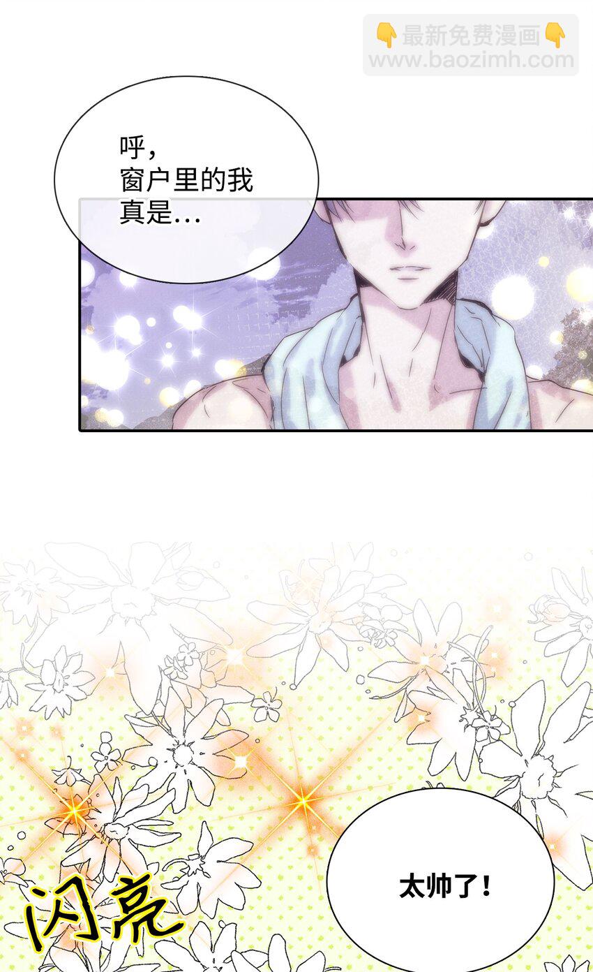 《无法停止自恋的他，开始恋爱！》01 绝望 第8页