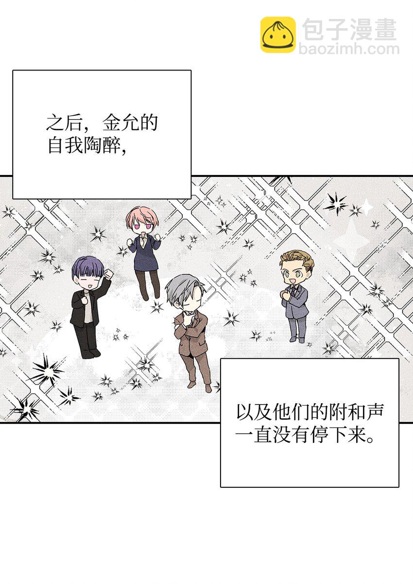 《无法停止自恋的他，开始恋爱！》04 仅供观赏 第11页