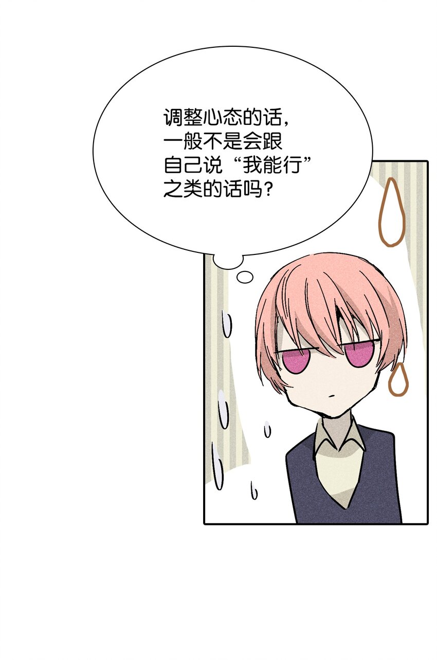 《无法停止自恋的他，开始恋爱！》04 仅供观赏 第16页