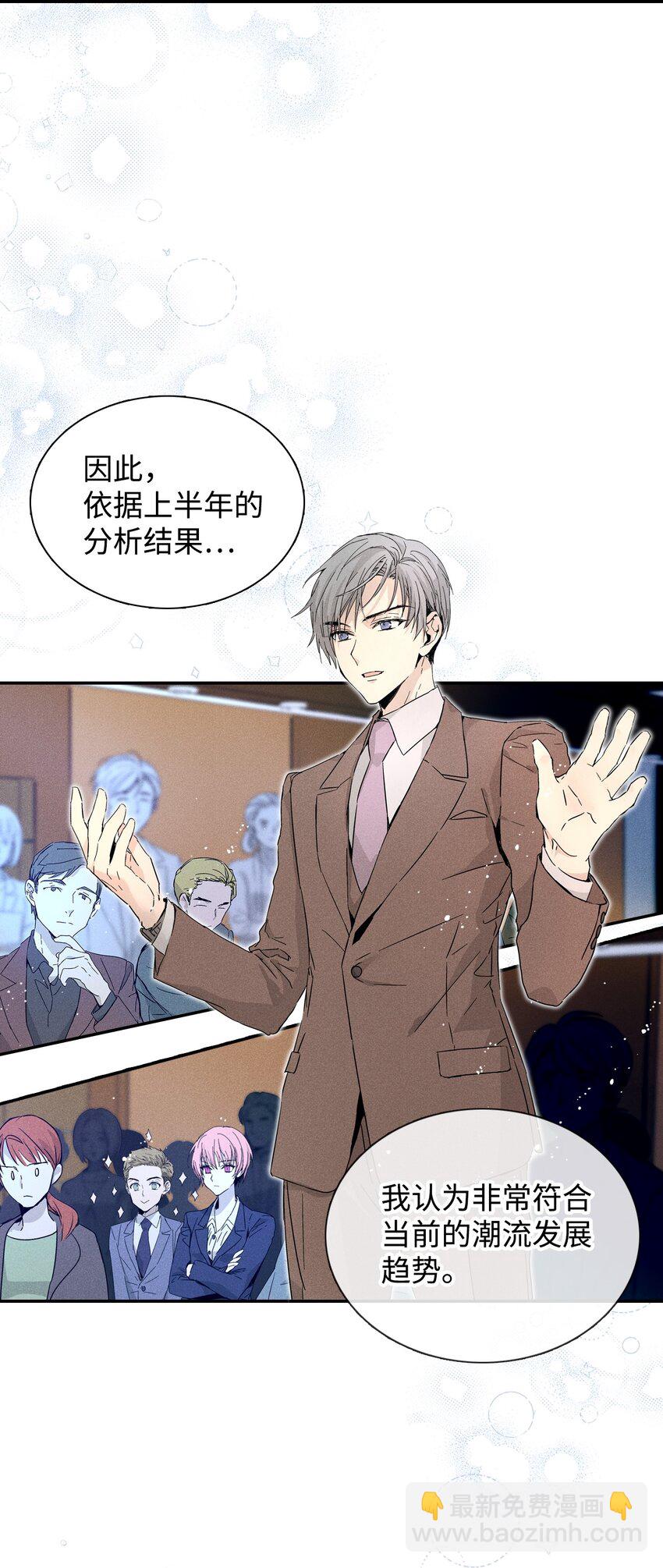 《无法停止自恋的他，开始恋爱！》04 仅供观赏 第20页