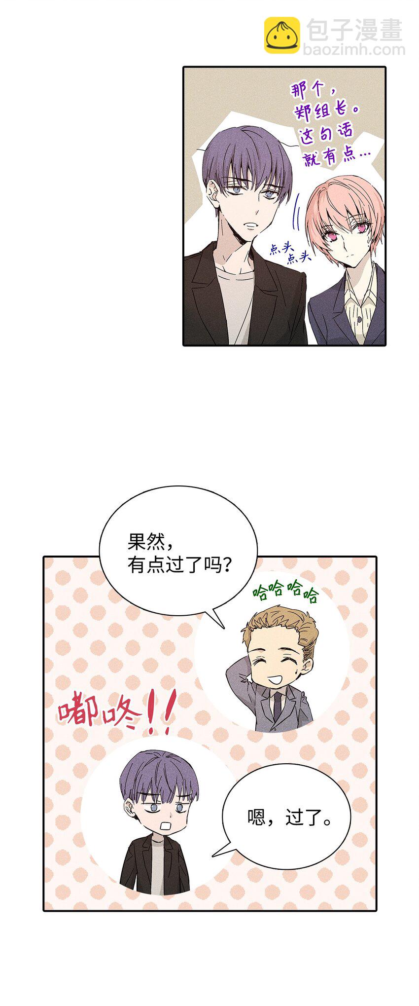 《无法停止自恋的他，开始恋爱！》04 仅供观赏 第28页