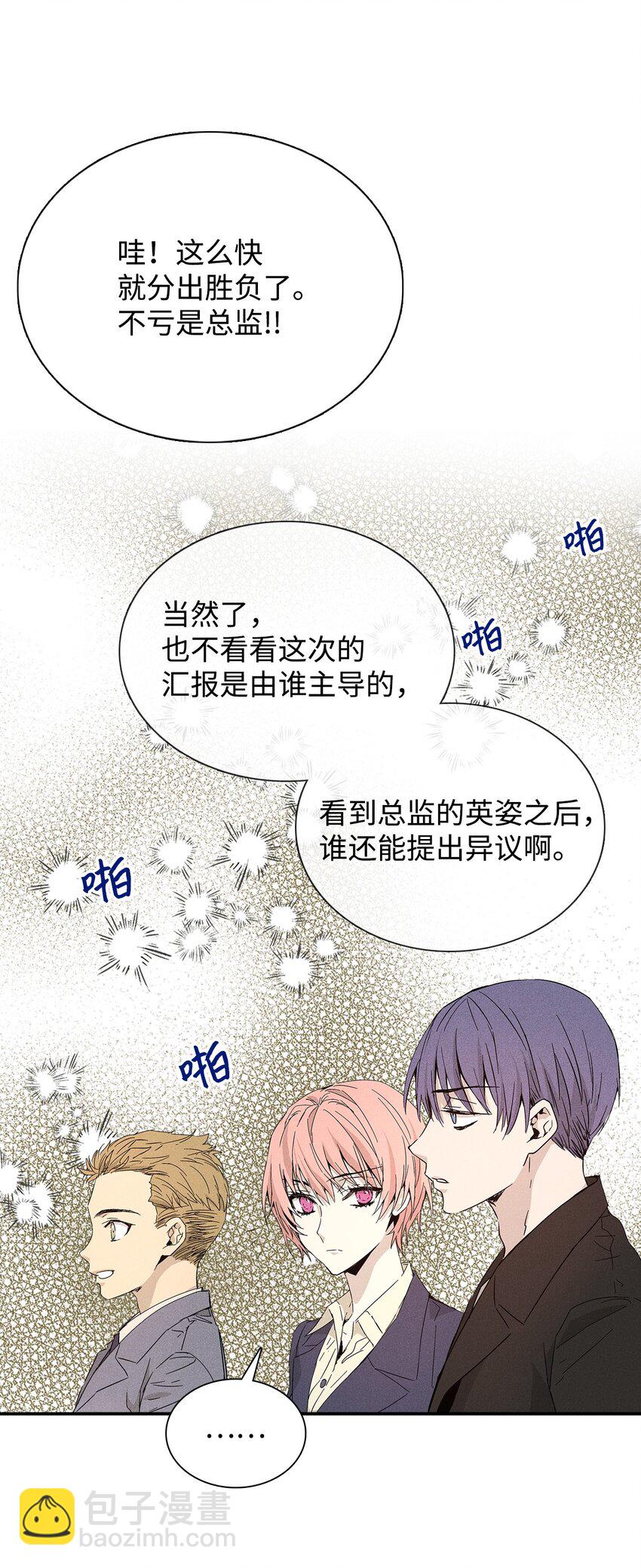 《无法停止自恋的他，开始恋爱！》04 仅供观赏 第31页