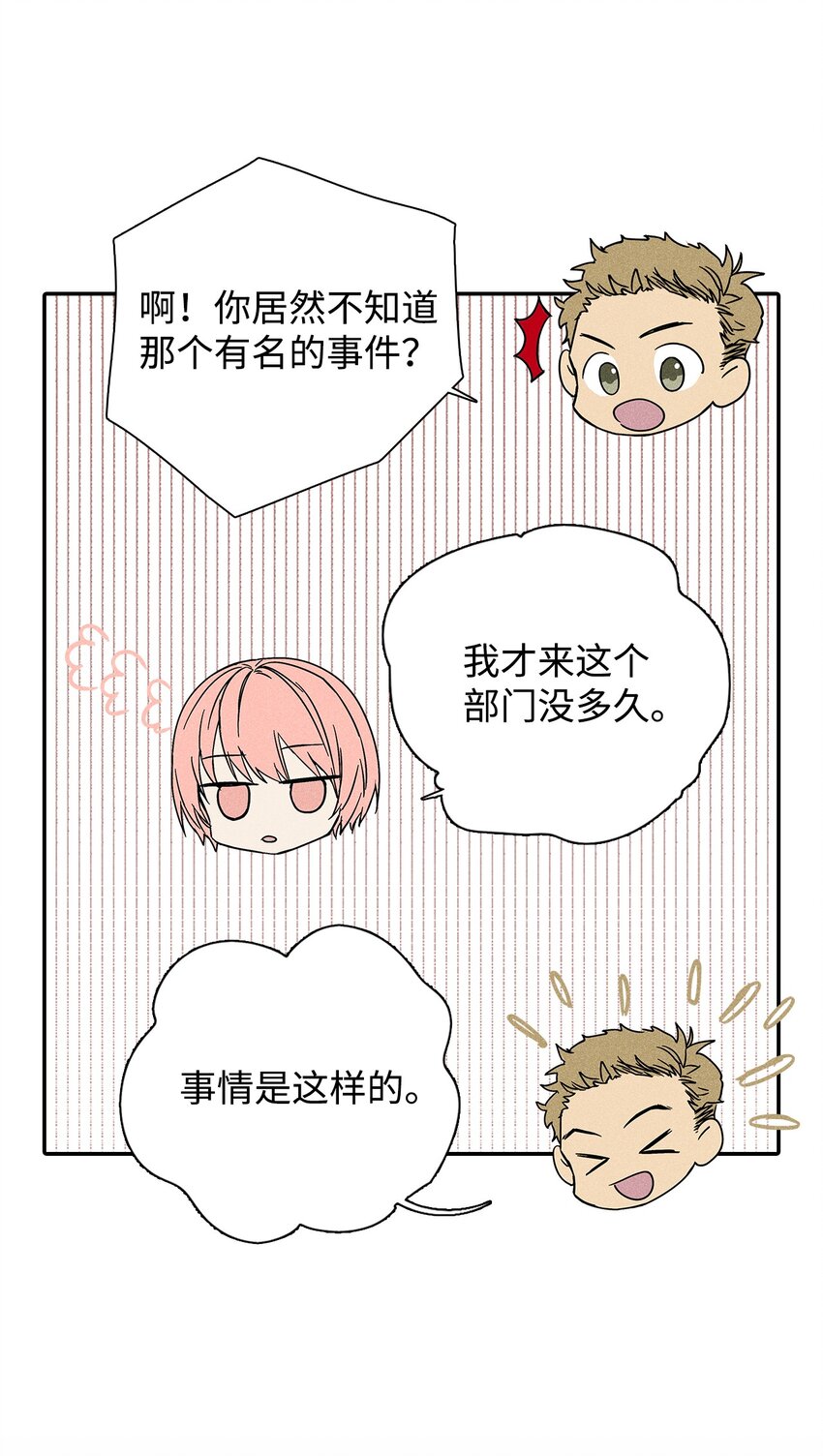 《无法停止自恋的他，开始恋爱！》04 仅供观赏 第39页