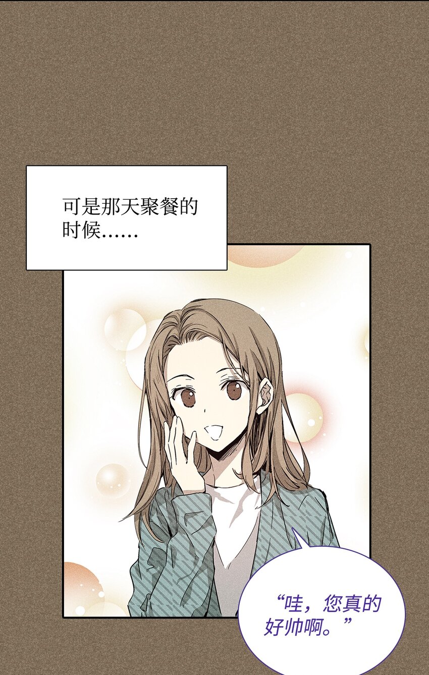 《无法停止自恋的他，开始恋爱！》04 仅供观赏 第43页