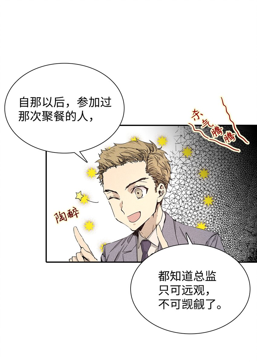《无法停止自恋的他，开始恋爱！》04 仅供观赏 第49页
