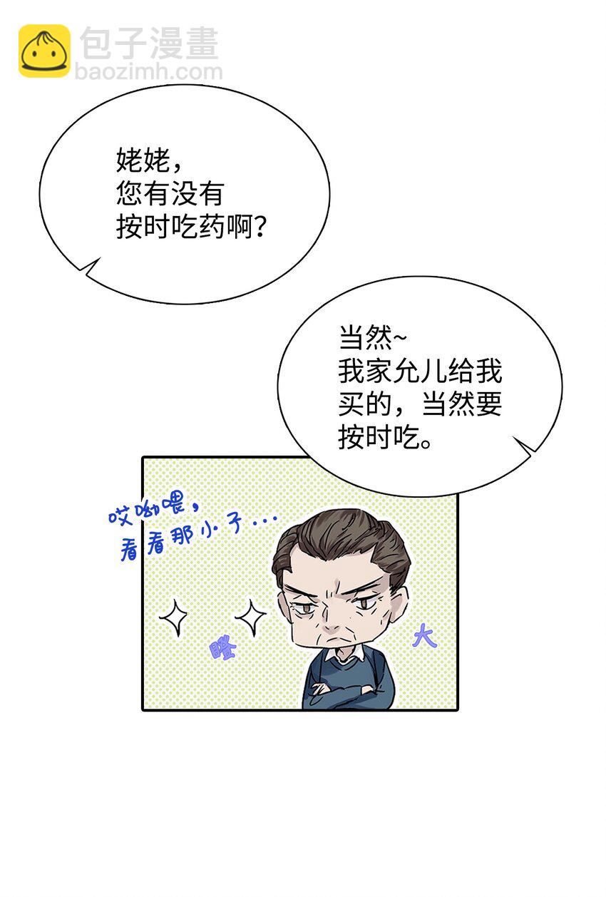 《无法停止自恋的他，开始恋爱！》02 和老爸的约定 第13页