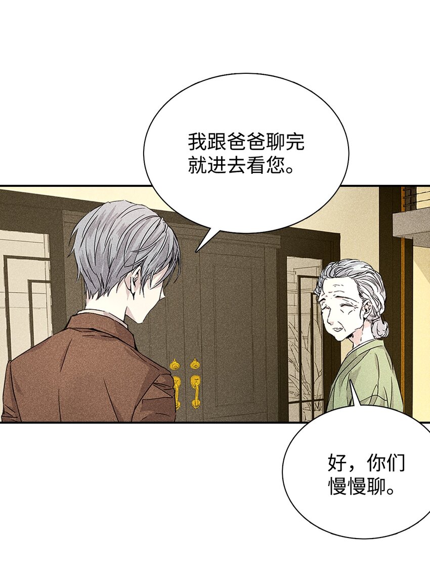 《无法停止自恋的他，开始恋爱！》02 和老爸的约定 第16页